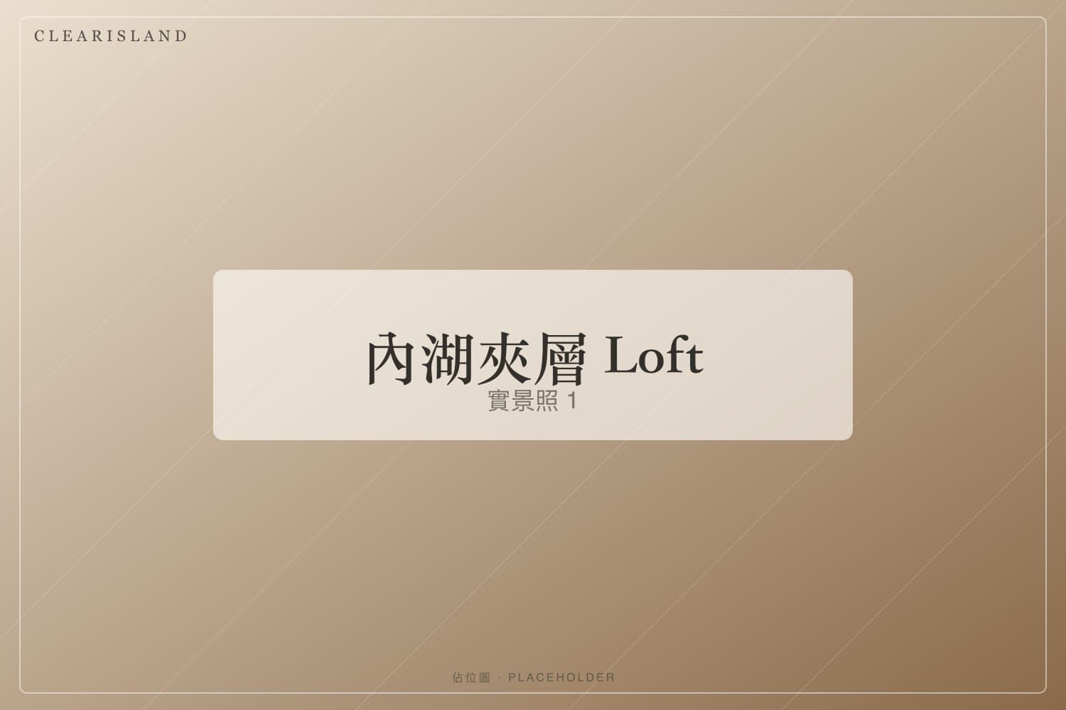 鐵件樓梯（佔位圖）