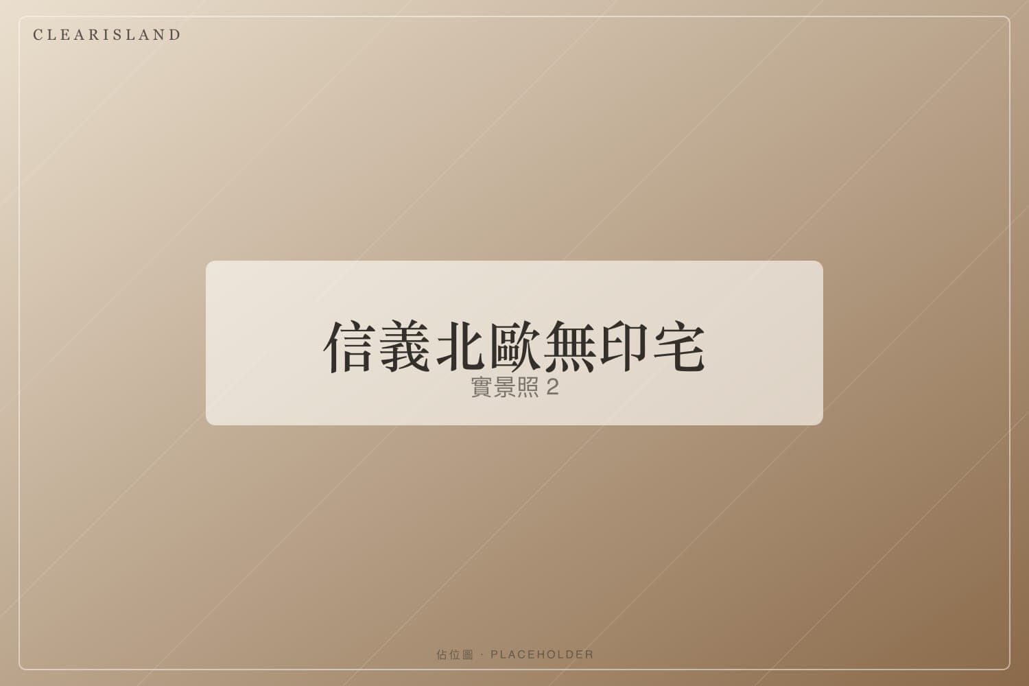 臥室收納牆（佔位圖）