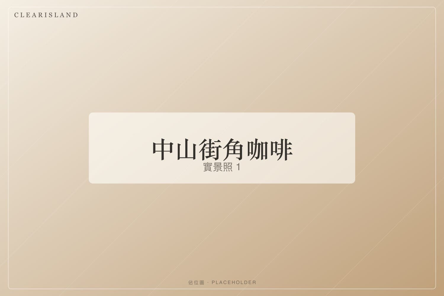 吧台與層架（佔位圖）