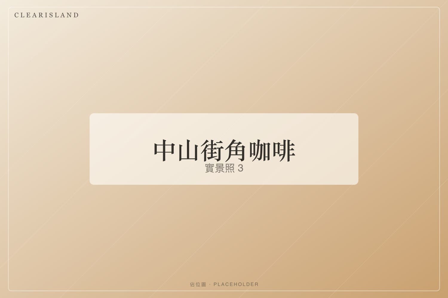 外帶櫃台（佔位圖）